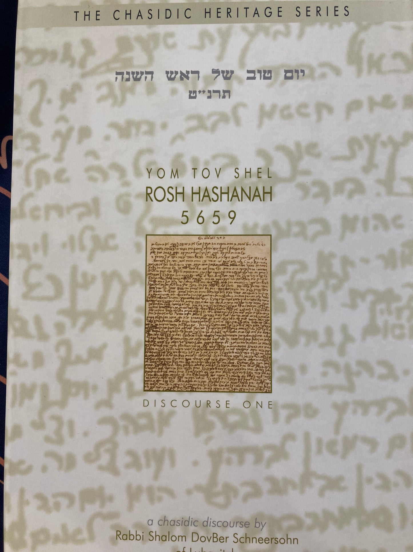 Yom Tov Shel Rosh Hashanah