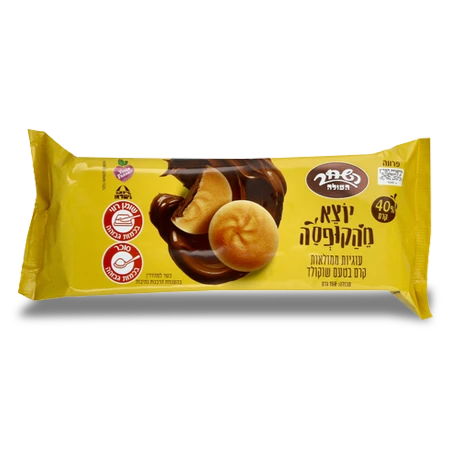 Hashachar Chocolate Filled Cookies