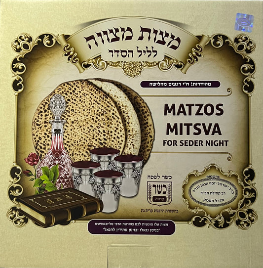 Shmurah hand-made round whole wheat Matzah - Set of 3