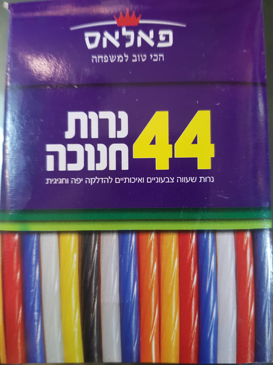 Chanukah Candles 44 units
