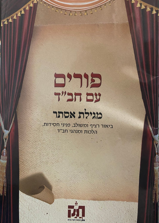 Megilat Esther Hebrew